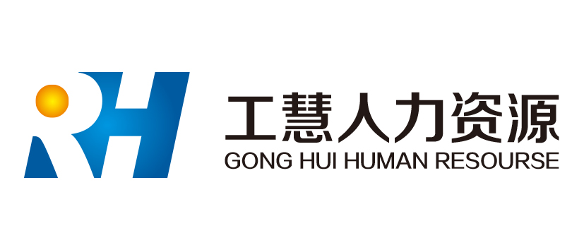 上海工慧人力資源服務有限公司